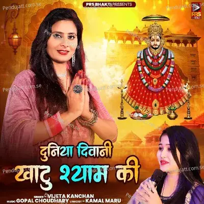 Duniya Deewani Khatu Shyam Ki - Vijeta Kanchan album cover 