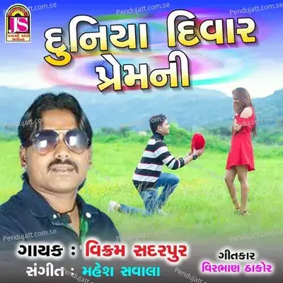 Duniya Divar Premni - Vikram Sadarpur album cover 