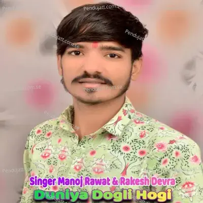 Duniya Dogli Hogi - Maboj Rawat album cover 