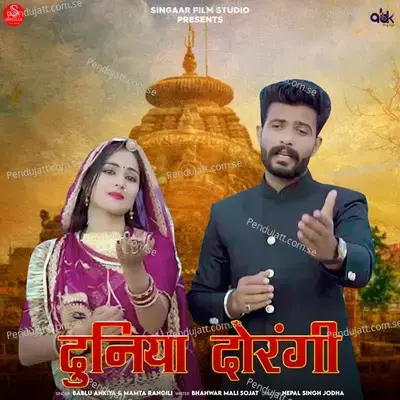 Duniya Dorangi - Bablu Ankiya album cover 
