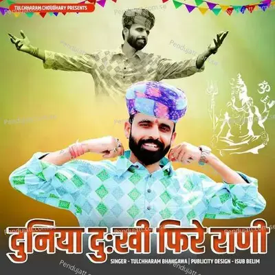 Duniya Dukhi Fire Rani - Tulchharam Bhangawa album cover 