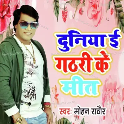 Duniya Ee Gathari Ke Meet - Mohan Rathore album cover 