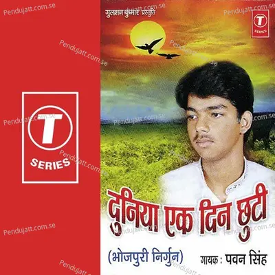 Ja Din Man Pakshi Udi Jaihe - Ajit Singh album cover 