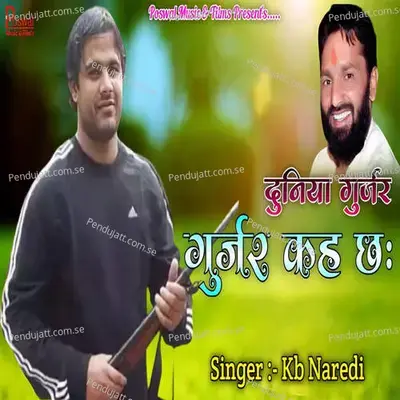 Duniya Gurjar Gurjar Keh Ch - Poswal Music