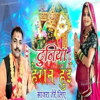 Duniya Hairan Hui Saawra Tere Liye - Bhojraj Gurjar album cover 