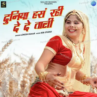 Duniya Hass Rahi De De Tali - Lokesh Kumar album cover 