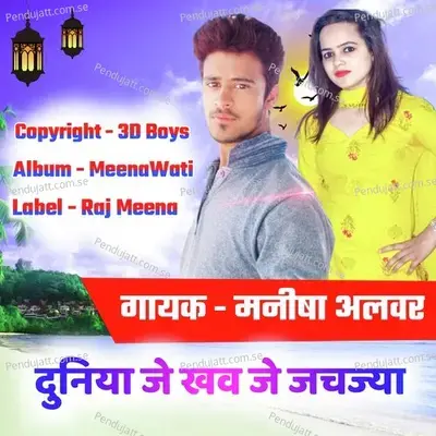 Duniya Je Khave Je Jachgya - Manisha Alwar album cover 