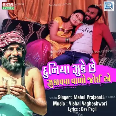 Duniya Jhuke Chhe Jhukavva Vado Joiye - Mehul Prajapati album cover 