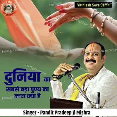 Duniya Ka Sabse Bada Puny Ka Kaam Kya Hai - Pandit Pradeep Ji Mishra album cover 