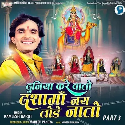 Duniya Kare Vato Dasha Ma Nay Tode Nato Part 3 - Kamlesh Barot album cover 