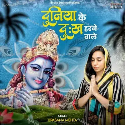 Duniya Ke Dukh Harne Wale - Binny Narang