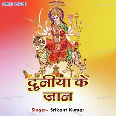 Duniya Ke Jaan - Srikant Kumar album cover 