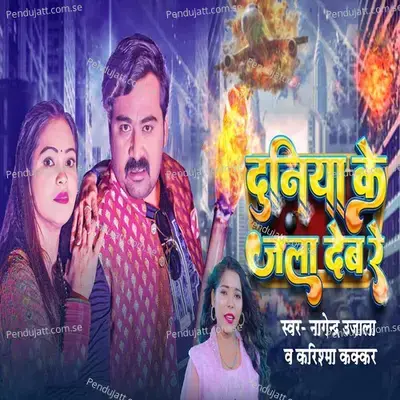 Duniya Ke Jala Deb Re - Nagendra Ujala album cover 