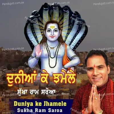 Duniya Ke Jhamele - Sukha Ram Saroa album cover 