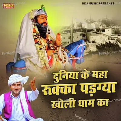 Duniya Ke Maha Rukka Padgya Kholi Dham Ka - Sushila Nagar album cover 