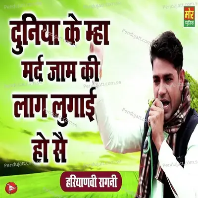 Duniya Ke Mha Mard Jaam Ki Lag Lugai Ho Se - Vinod Kumar album cover 