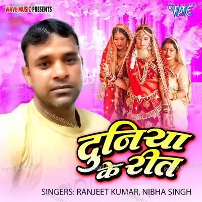 Duniya Ke Reet - Ranjeet Kumar album cover 