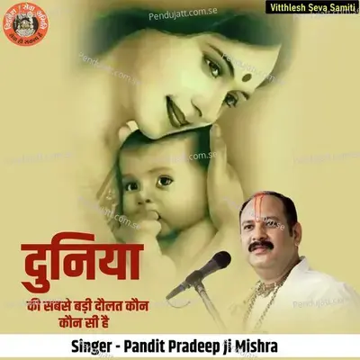 Duniya Ki Sabse Badi Daulat Kaun Si Hai - Pandit Pradeep Ji Mishra