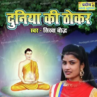 Duniya Ki Thokar - Sikha Baudh album cover 