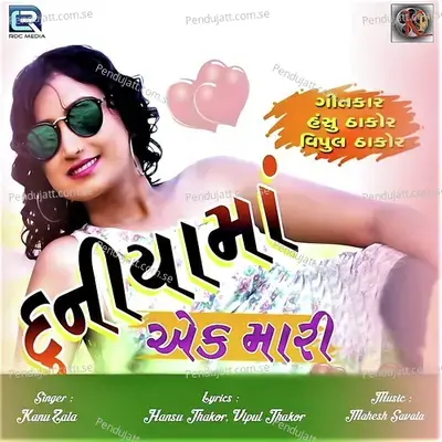 Duniya Ma Ek Mari Janu - Kanu Zala album cover 