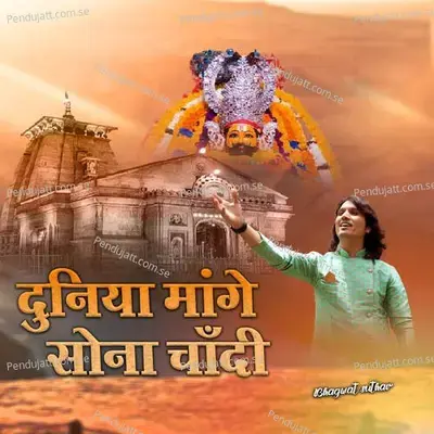 Duniya Mange Sona Chandi - Bhagwat Suthar