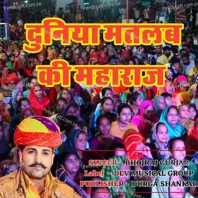 Duniya Matalab Kee Mahaaraaj - Bhojraj Gurjar album cover 