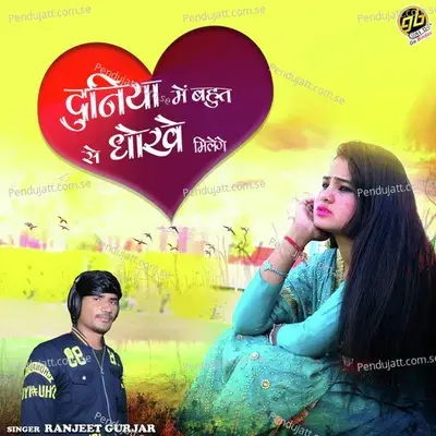 Duniya Me Bahut Se Dhokheybaz Mileyngey - Ranjeet Gurjar album cover 