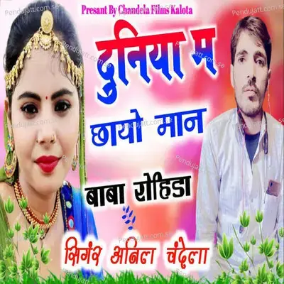 Duniya Me Chayo Maan Baba Rohida - Anil Chandela album cover 