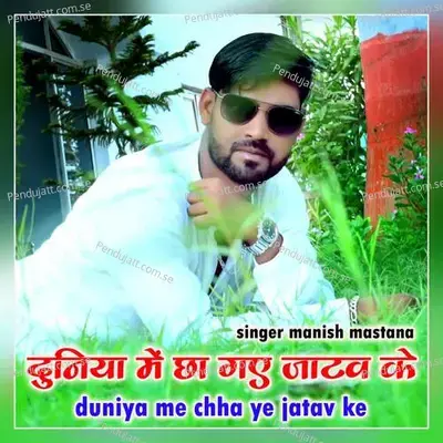 Duniya Me Chha  Gaye Jatav Ke - Manish Mastana album cover 