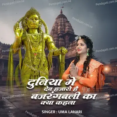 Duniya Me Dev Hajaro Hai Bajrang Bali Ka Kya Kahana - Uma Lahari album cover 