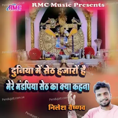 Duniya Me Seth Hajaro He Mere Mandpiya Seth Ka Kya Kahna - Nilesh Vaishnav album cover 