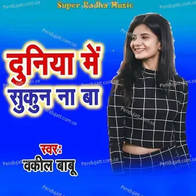 Duniya Me Sukun Na Ba - Wakil Babu album cover 