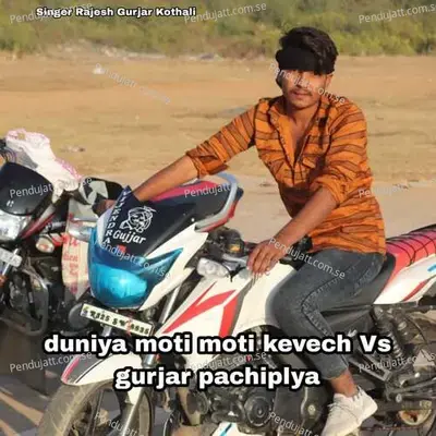 Duniya Moti Moti Kevech Vs Gurjar Pachiplya - RAJESH GURJAR KOTHALI album cover 