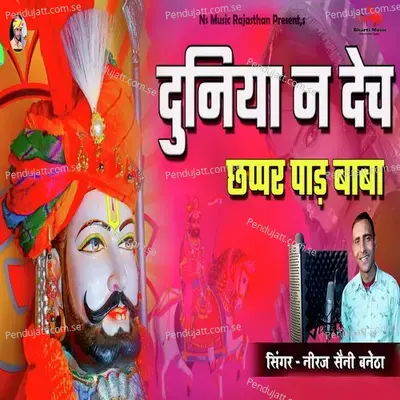 Duniya N Dech Chhappar Padha Baba - Niraj Saini Banetha album cover 