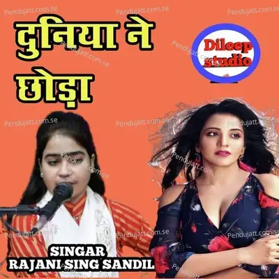Duniya Ne Choda - Rajani Shingh Sandila album cover 
