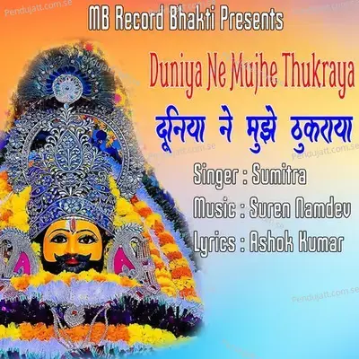 Duniya Ne Mujhe Thukraya - Sumitra album cover 