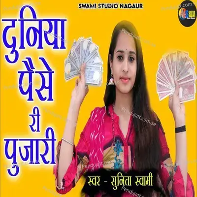 Duniya Paise Ri Pujari - Sunita Swami album cover 