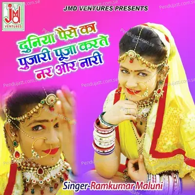 Duniya Paisse Ka Poojari Pooja Karte Nar Ore Nari - Ramkumar Maluni album cover 