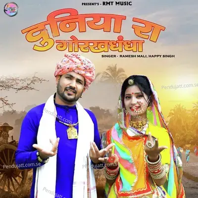 Duniya Ra Gorakhdhandha - Ramesh Mali album cover 