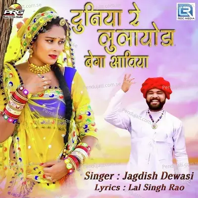 Duniya Re Bulayoda Bega Aaviya - Jagdish Dewasi album cover 