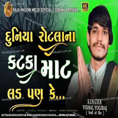 Duniya Rotala Na Kataka Mat Lad Pan Ke - Vishal Yogiraj