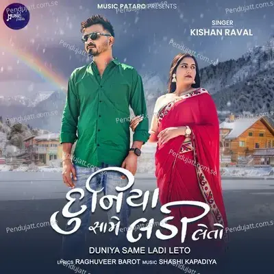 Veero Maro Aave Chhe (Dj Bakajiki)