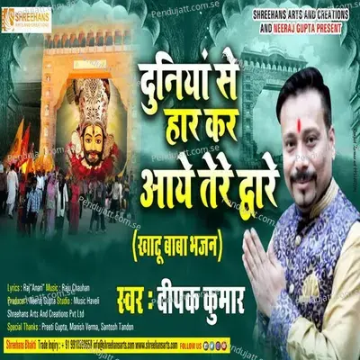 Duniya Se Haar Kar - Deepak Kumar album cover 