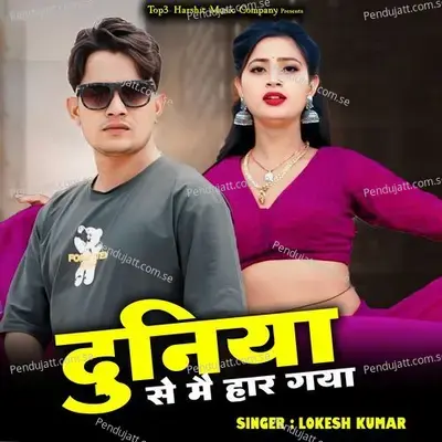 Duniya Se Mai Har Gaya - Lokesh Kumar album cover 