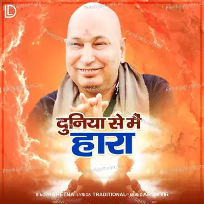 Duniya Se Main Haara - Chetna album cover 