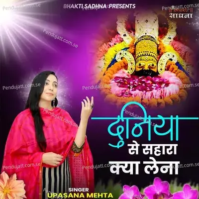 Duniya Se Sahara Kya Lena - Binny Narang