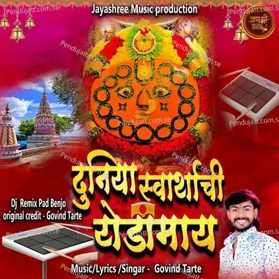 Duniya Swarthachi Yedamay - Jayashree Music album cover 