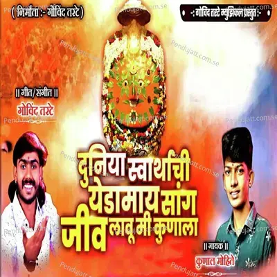 Duniya Swarthachi Yedamay Sang Viv Lau Kunala - Govind Tarte album cover 