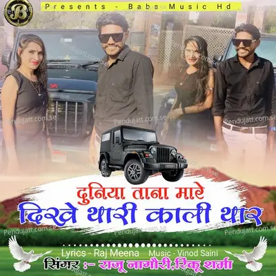 Duniya Tana Mare Dikhe Thari Kali Thar - Raju Nagori album cover 