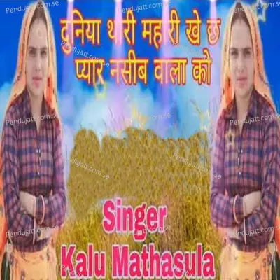 Duniya Thari Mhari Khe Ch Pyar Naseeb Vala Ko - Kalu Mathasula album cover 